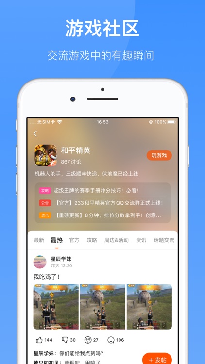 233乐园 - 最全的游戏社区
