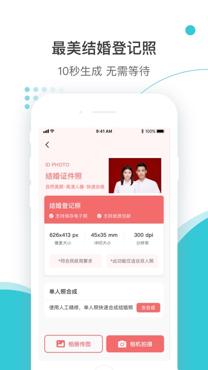 印象证件照 - 高清证件照制作 screenshot-3