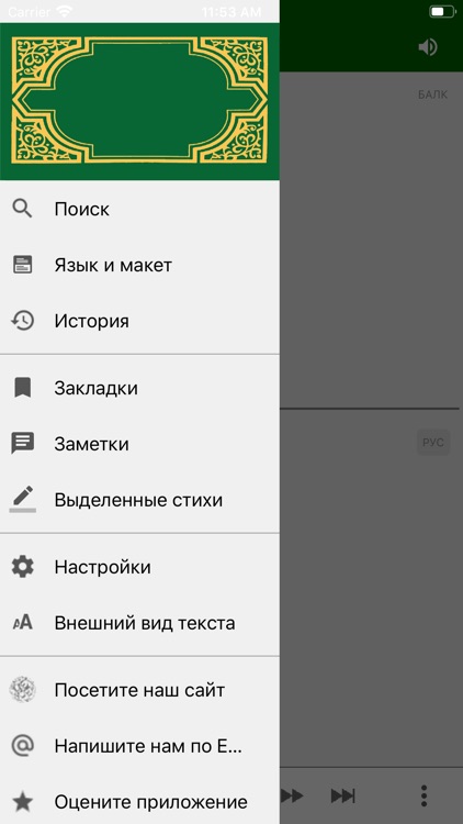 Сыйлы Китапла screenshot-3