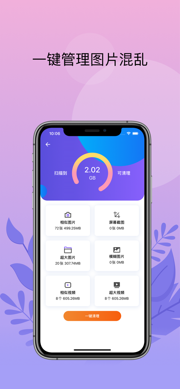 清理助手（垃圾清理）必备手机助手管家