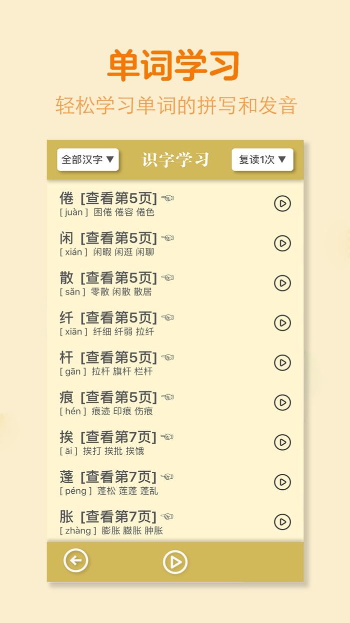 小学语文全套-人教版语文学习机