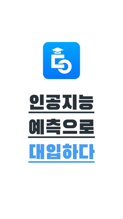 대입하다