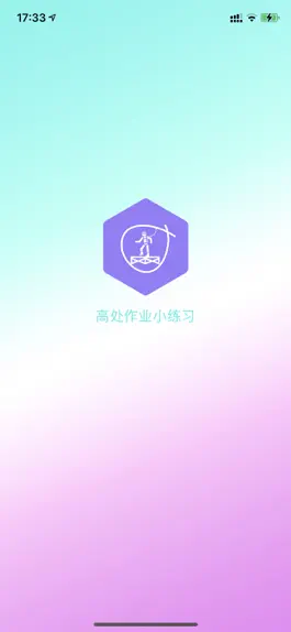 Game screenshot 高处小练习 mod apk