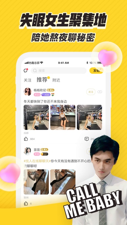 他趣-成年男女互助脱单 screenshot-3