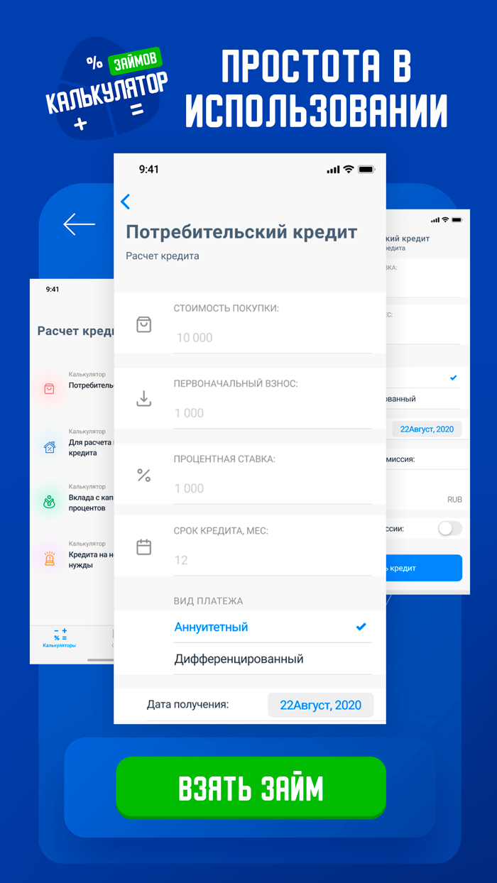 Калькулятор Займы онлайн