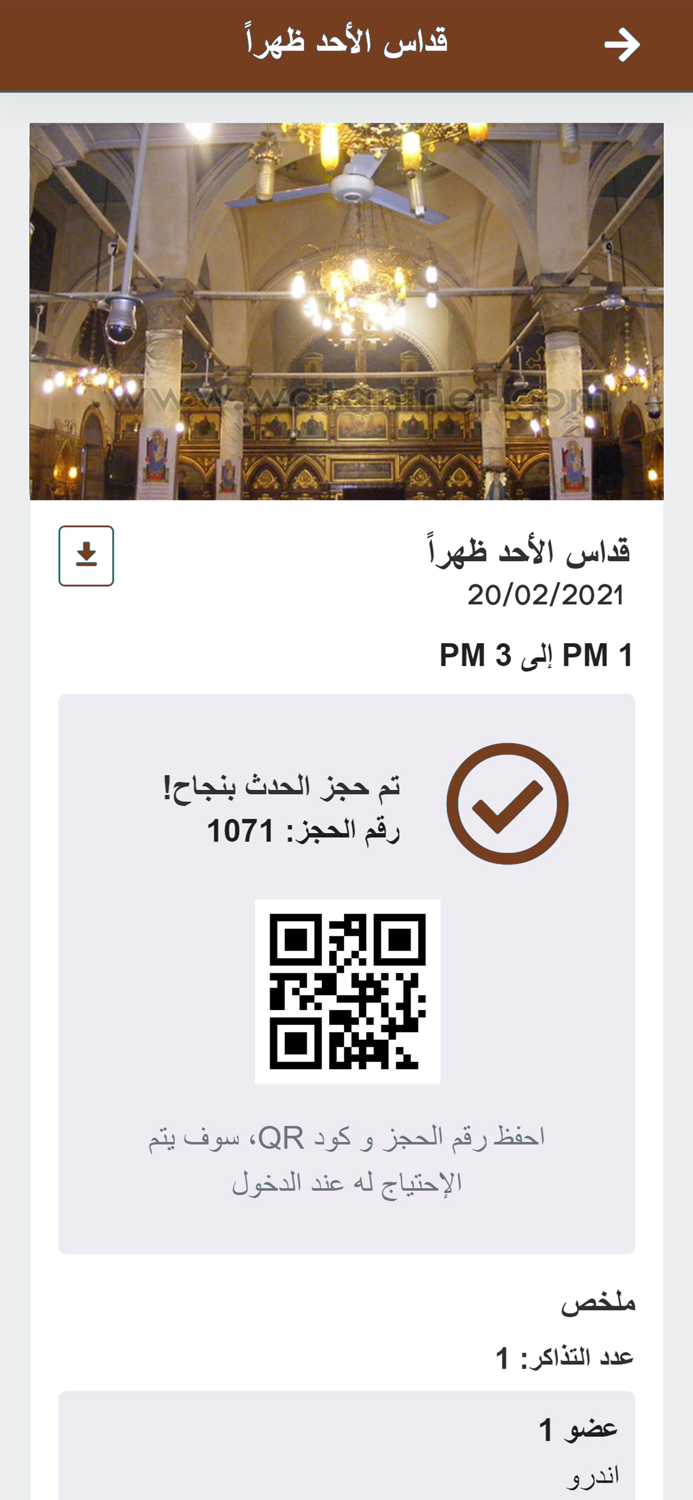 كنيسة السيدة العذراء بالفجالة