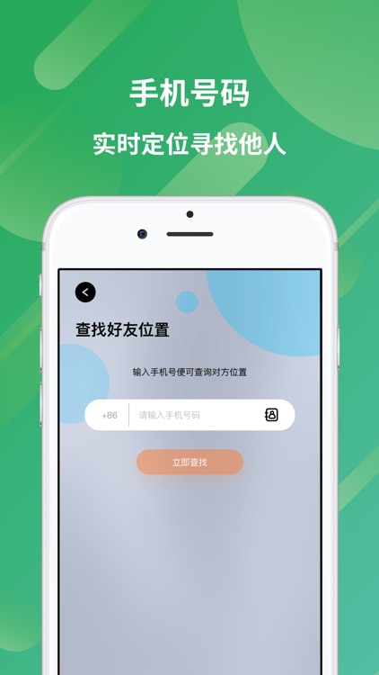 定位软件：手机「查找朋友」查找gps定位 screenshot-3