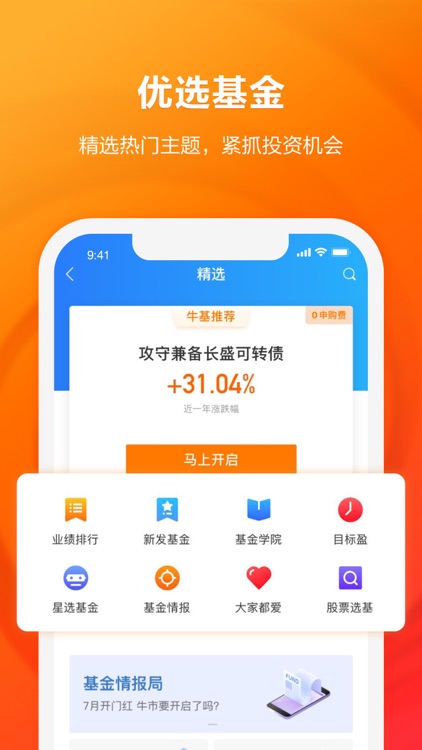 凤凰金融-理财平台app