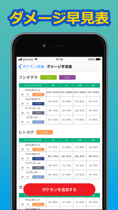 ポケダメ計算機 for ポケモン ソード & シールド screenshot 4