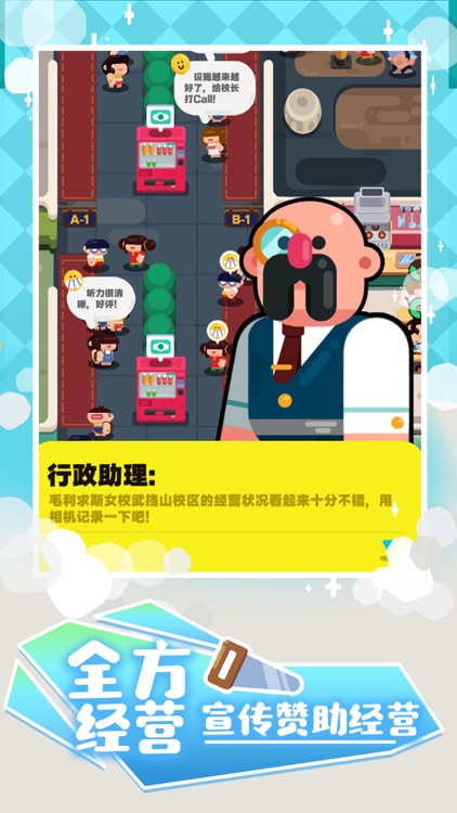 我的培训学校 – 模拟经营养成游戏 screenshot-4