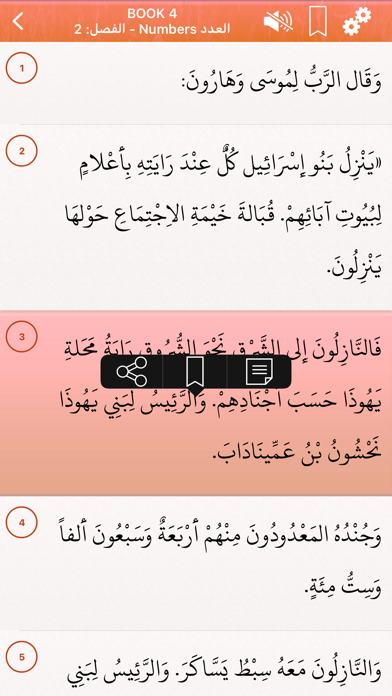 Arabic Holy Bible Audio Pro screenshot 3