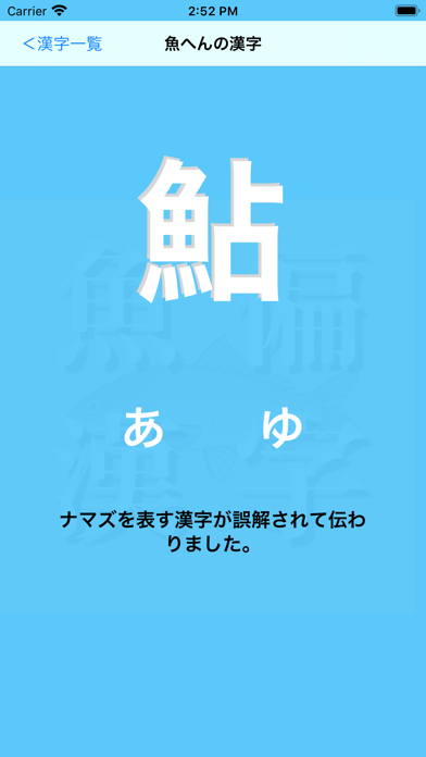オサカナ漢字 screenshot 3