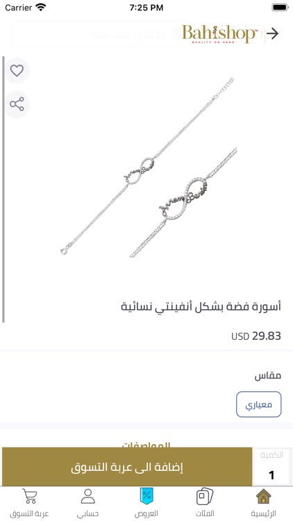 Bahishop screenshot-4