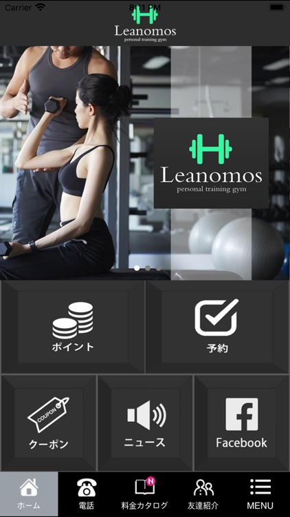 レノモス　会員アプリ