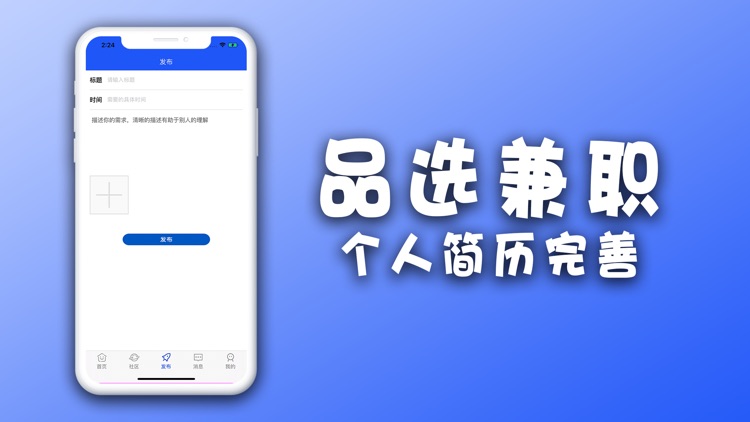 品选兼职-优质的工作app