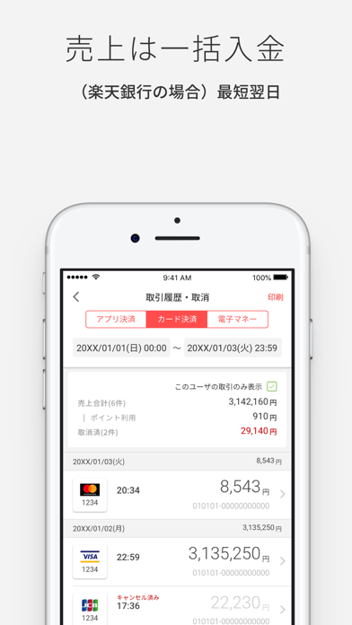楽天ペイ店舗アプリ screenshot1