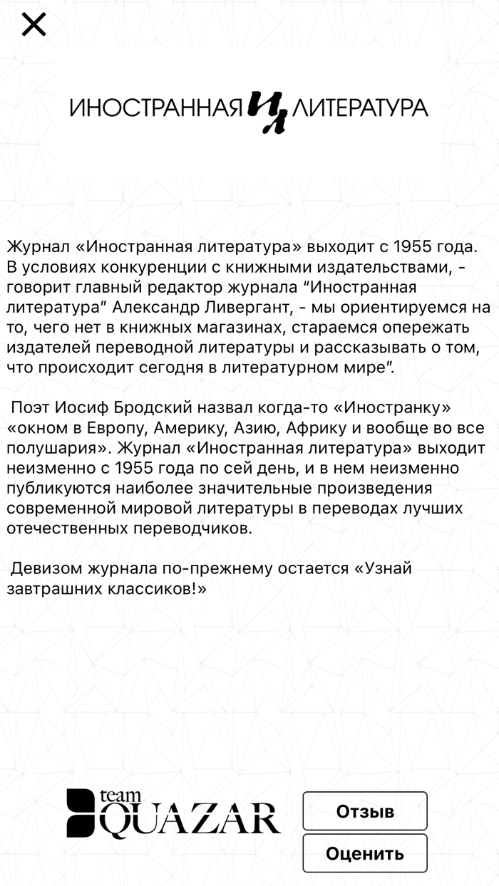 Иностранная Литература