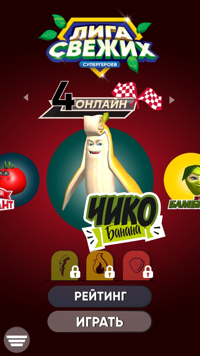 Лига свежих супергероев