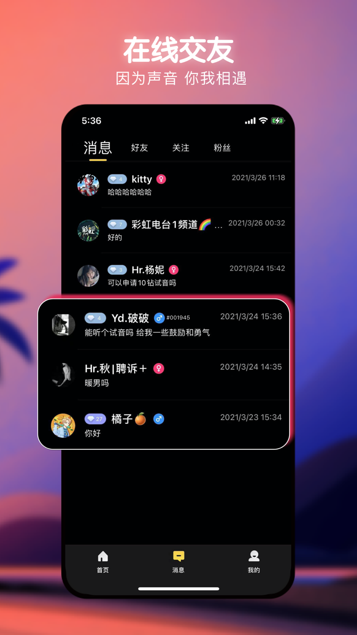 爆音-语音聊天室直播交友平台