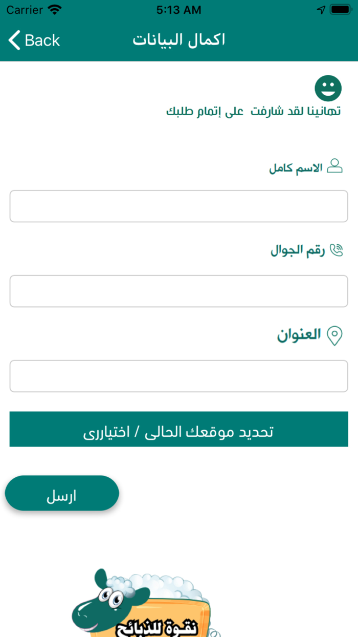 نقوة للذبائح