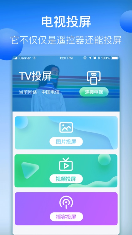 万能遥控器-好用的遥控器 screenshot-3