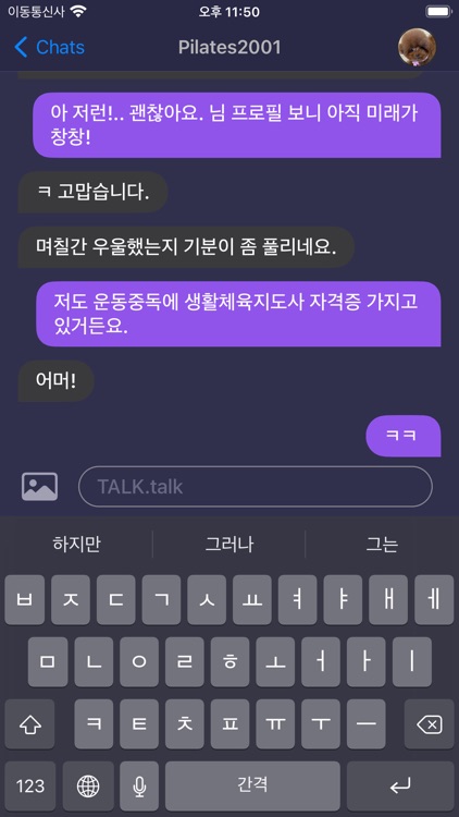 TALK.talk - Unlimited 1:1 Chat screenshot-7