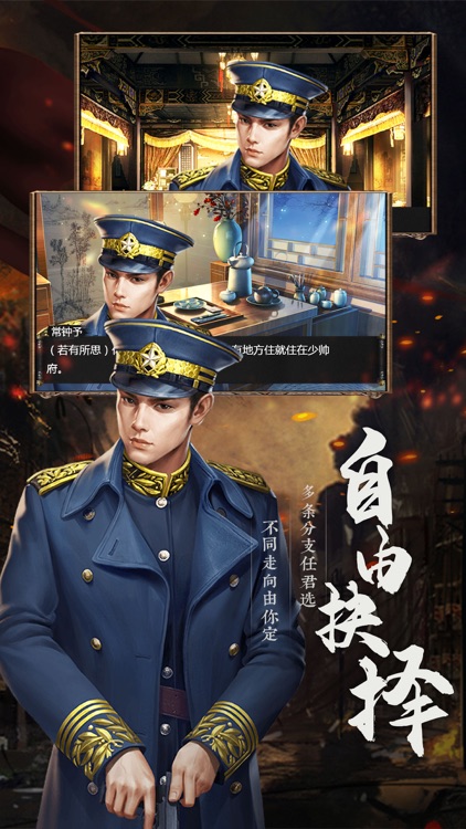 末代少帅：登陆送极品红颜 screenshot-6