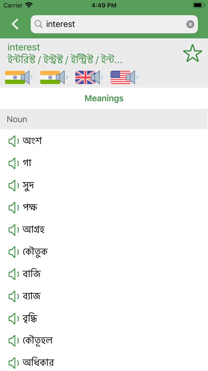 Bengali - English Dictionary