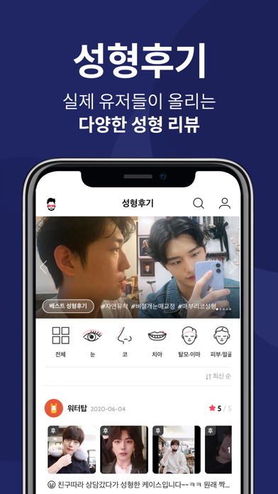 그루밍족: 남자 성형 정보앱 screenshot 4