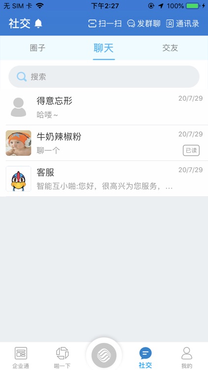 中国移动厦门思明中小企业服务平台 screenshot-3