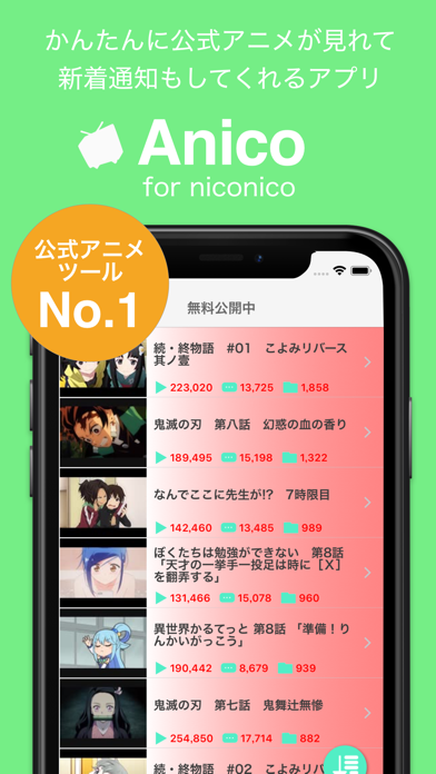 公式アニメ視聴 Anico Iphoneアプリ Applion