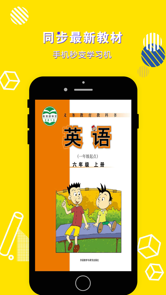 英语六年级上册-小学英语外研版教材同步点读机