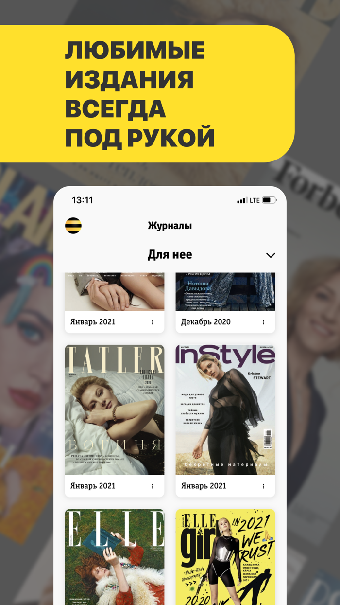 Билайн Журналы