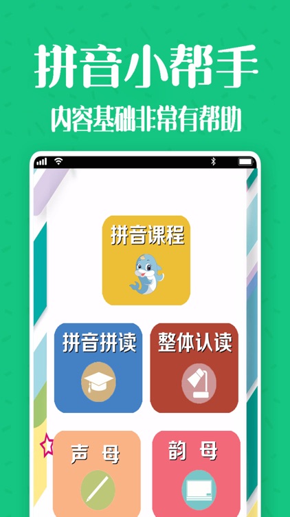 拼音小帮手--汉字拼音拼读基础学习
