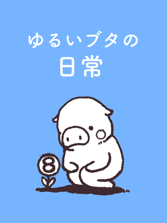 Updated ゆるいブタの日常8 App Not Working Wont Load Black Screen Problems 22