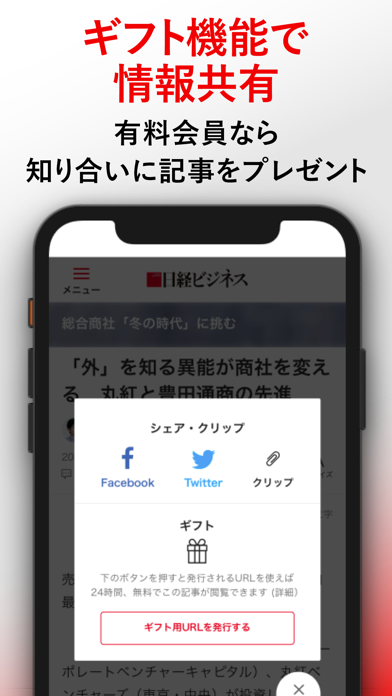 日経ビジネス screenshot1