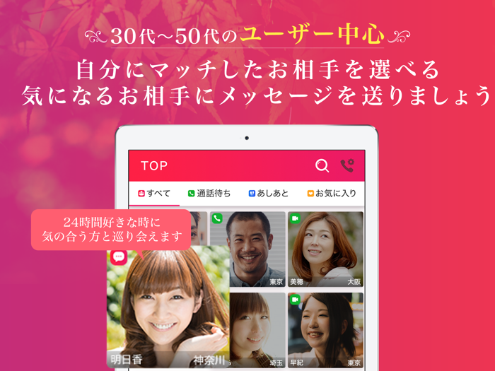 Embi - ビデオチャット アプリ