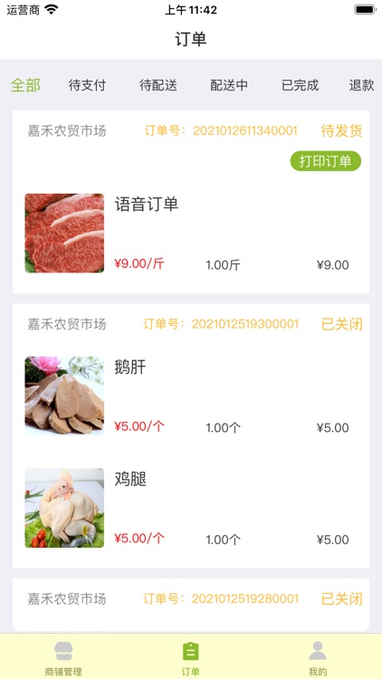 云街鲜生客户端 screenshot-3