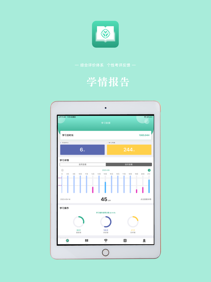 人教英语教学系统