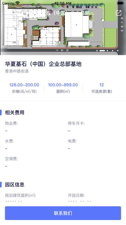 华夏基石通 screenshot-4