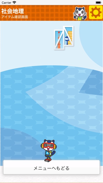 どこでもワーク　社会地理