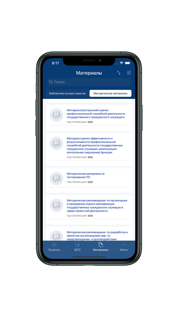 Профразвитие госслужащих