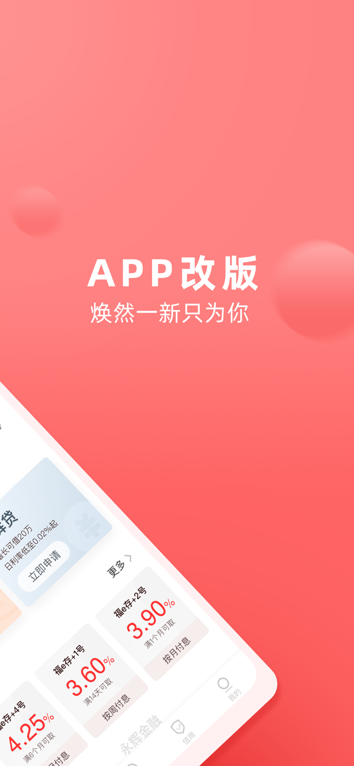 永辉金融-您身边的金融管家