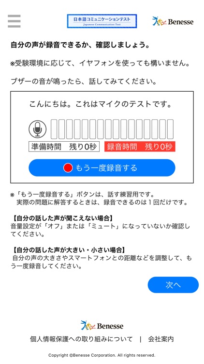 日本語コミュニケーションテスト