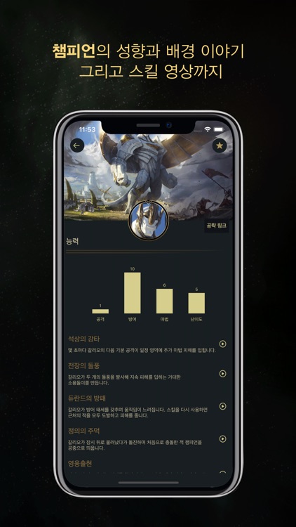 백과사전 for LeagueOfLegends