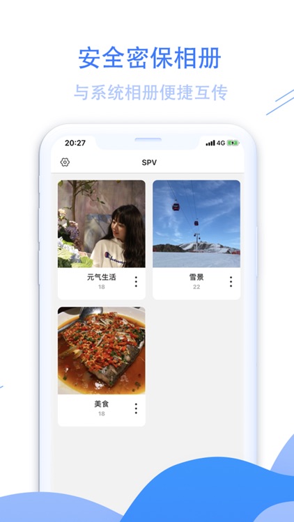 私密相册超级管家-更安全的照片&视频保险箱 screenshot-3