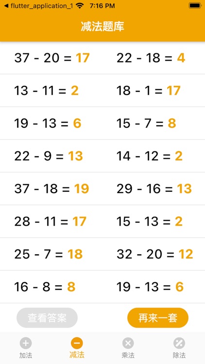 字读-加减乘除题库