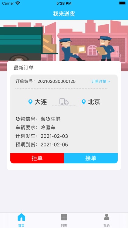 我来拉货-官方方便好用APP