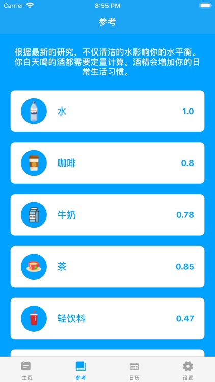 日常饮水记 screenshot-4