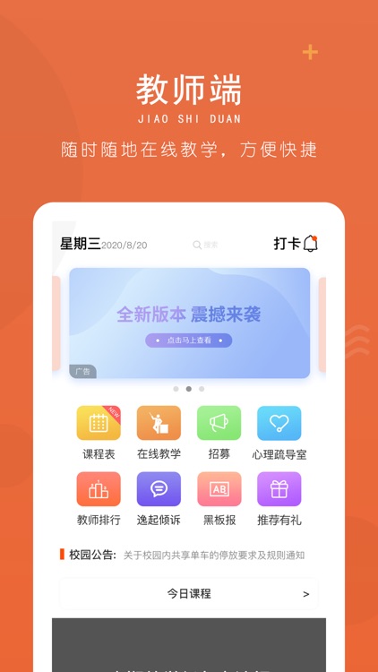 逸起校园 screenshot-3